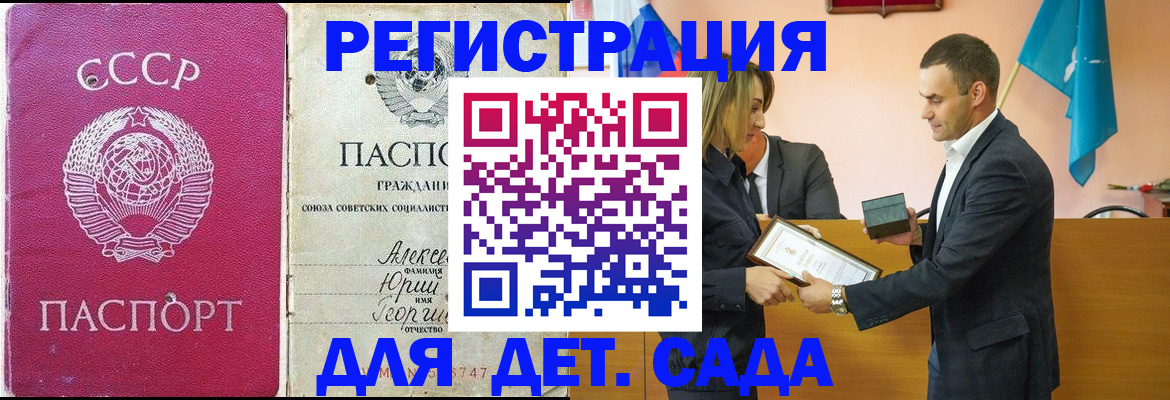 прописка ребенка в Краснодарском крае