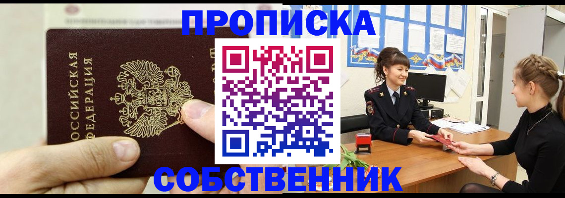 прописка законно в Краснодарском крае